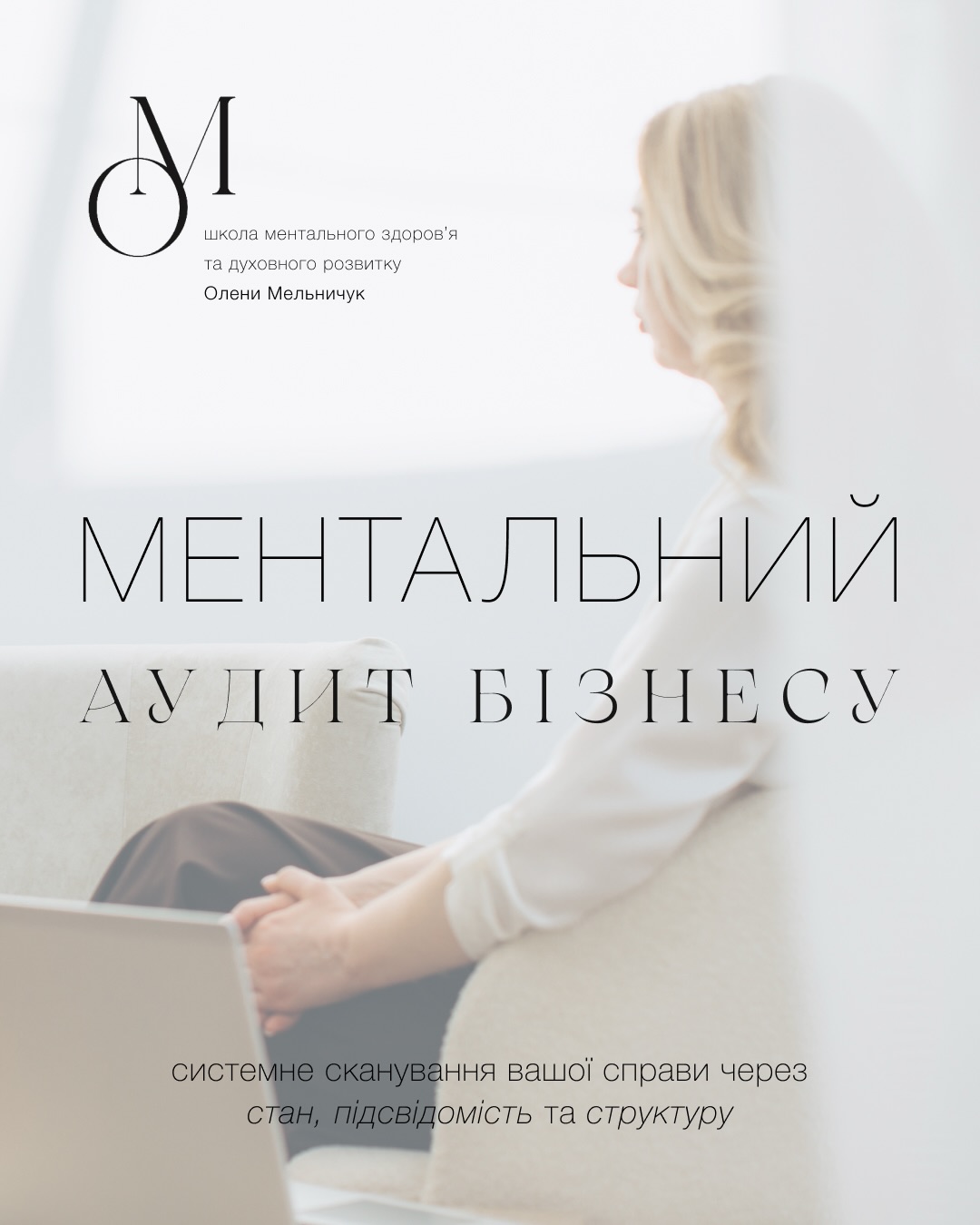Ментальний аудит бізнесу